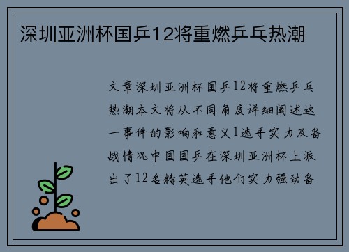 深圳亚洲杯国乒12将重燃乒乓热潮